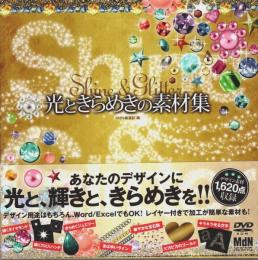 光ときらめきの素材集 ―Shine&Glitter