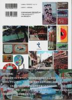 古写真集 関門浪漫 【平原健二コレクション 1】