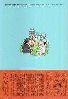 海軍飛行兵長よもやま物語 【イラスト・エッセイシリーズ 80】
