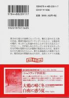 五番目の女　上下2冊揃 【創元推理文庫】（セット販売）