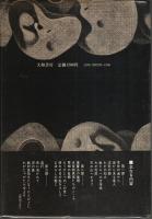 流民の都