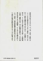 新家庭論 【講談社学術文庫】