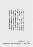 日本法制史　上下2冊揃 【講談社学術文庫】（セット販売）
