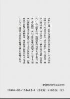 日本法制史　上下2冊揃 【講談社学術文庫】（セット販売）