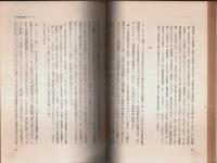 民事法の諸問題 ―末川先生還暦記念