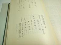 広漢和辞典　上中下索引全4巻揃＋完結記念冊子「資料 漢字の書体」 （セット販売）