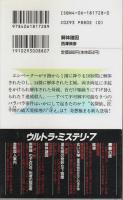 解体諸因 【講談社ノベルス】