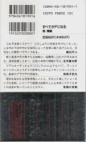 すべてがFになる 【講談社ノベルス】