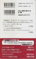 冷たい密室と博士たち 【講談社ノベルス】（帯付初版）