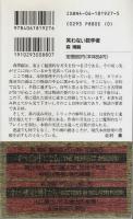 笑わない数学者 【講談社ノベルス】（帯付初版）