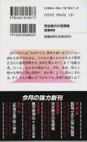 完全無欠の名探偵 【講談社ノベルス】（帯付初版）