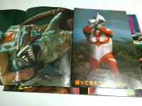 アクション! ウルトラマン 【アドベンチャー・ロマン・シリーズ No.9】