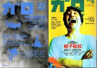 月刊漫画ガロ 1993年1月号～12月号 11冊セット