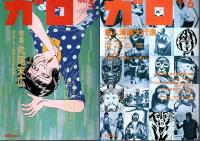 月刊漫画ガロ 1993年1月号～12月号 11冊セット