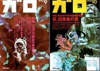 月刊漫画ガロ 1993年1月号～12月号 11冊セット