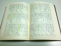 漢検 四字熟語辞典 第二版