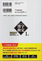よく出る! 漢字検定1級 本試験型問題集 [第二版]