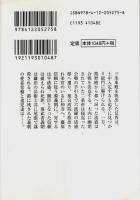 双調 平家物語 10 ―平治の巻Ⅱ 平家の巻【中公文庫】