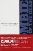 ゾンビ ―DAWN OF THE DEAD