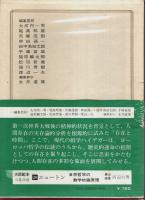 世界の名著 62　ハイデガー