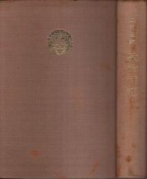 聖典意訳 教行信證