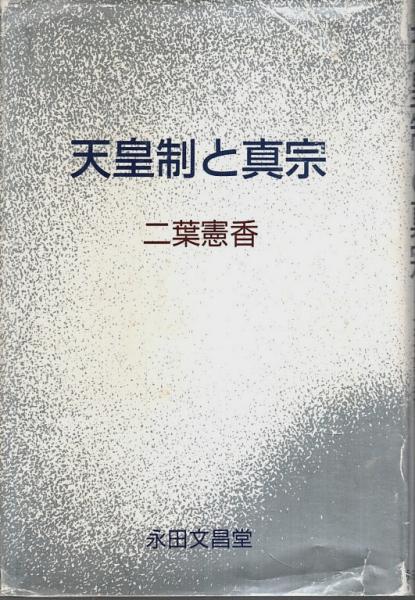 三峡ダム ―建設の是非をめぐっての論争(戴晴:編／鷲見一夫:他訳
