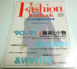 Fashion Yearbook(ファッション・イヤーブック) Vol.6　おしゃれ年鑑'90-'91秋冬編 【マガジンハウスムック第15号】