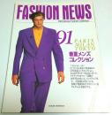 ファッション・ニュース 91年春夏パリ・ミラノ・東京メンズコレクション特集 Vol.7