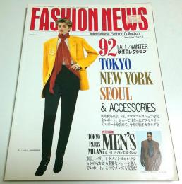 ファッション・ニュース 92年秋冬東京、ニューヨーク、ソウル、メンズコレクション特集 Vol.16
