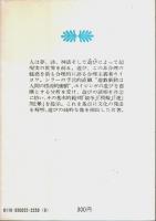 遊びと人間　増補改訂版 【講談社文庫】