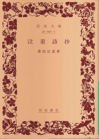 池田大作全集 18 随筆 ―私はこう思う/私の人生観/私の提言(池田