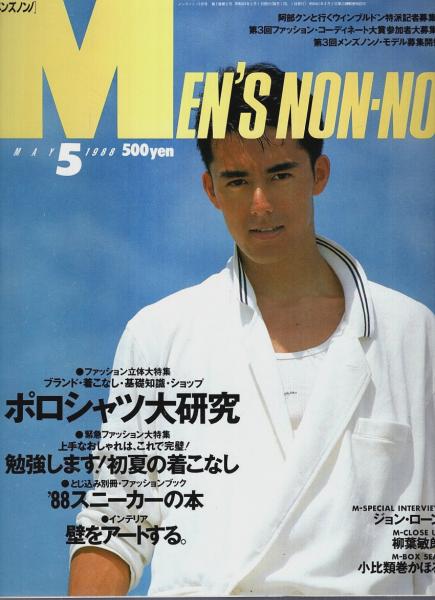MEN'S NON-NO(メンズノンノ) 1988年5月号 （第3巻第5号） / 古本、中古