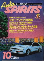 オートスピリッツ 1983年10月号 （第1巻第4号）