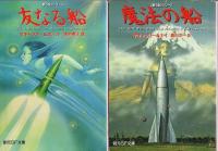 歌う船シリーズ　全8冊揃 【創元SF文庫】（セット販売）