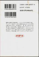 歌う船シリーズ　全8冊揃 【創元SF文庫】（セット販売）
