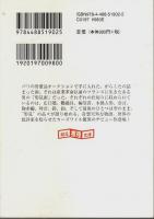 驚異の発明家の形見函　上下2冊揃 【創元推理文庫】（セット販売）