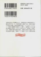 驚異の発明家の形見函　上下2冊揃 【創元推理文庫】（セット販売）