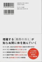 たった5分で体が変わるすごい熱刺激