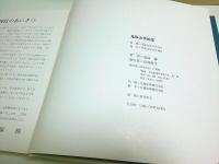 鬼塚金華画集