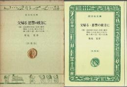 父帰る・恩讐の彼方に ―他七編【旺文社文庫 特製版】