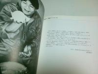 四谷十三雄 YOTSUYA TOMIO 【図録】