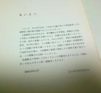 大庭勝郎遺作展 【図録】