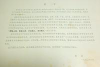 紀念毛主席《在延安文芸座談会上的講話》発表三十周年 美術作品選 【中国文洋書】