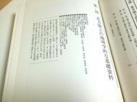 北方領土史 資料編