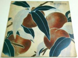 楠部彌弌彩埏新作展 【図録】