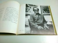 春日部洋 作品集 【春日部洋展図録】