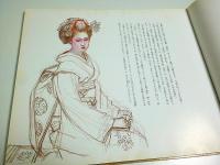 小松崎邦雄 舞妓の世界 ―京の華を描く（著者署名本）