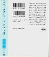 ベガーズ・イン・スペイン 【ハヤカワ文庫SF】