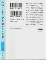 ねじまき少女　上下2冊揃 【ハヤカワ文庫SF】（セット販売）