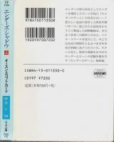 エンダーズ・シャドウ　上下2冊揃 【ハヤカワ文庫SF】（セット販売）
